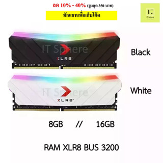 แรม 8GB , 16GB bus3200 สีขาว // สีดำ (RAM PNY XLR8 EPIC-X RGB 8GB DDR4 3200 CL16 (8x1) White // Black)  ประกัน S-T