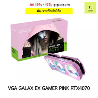 VGA การ์ดจอ GALAX RTX 4070 EX GAMER PINK 12GB GDDR6X 192BIT สีชมพู