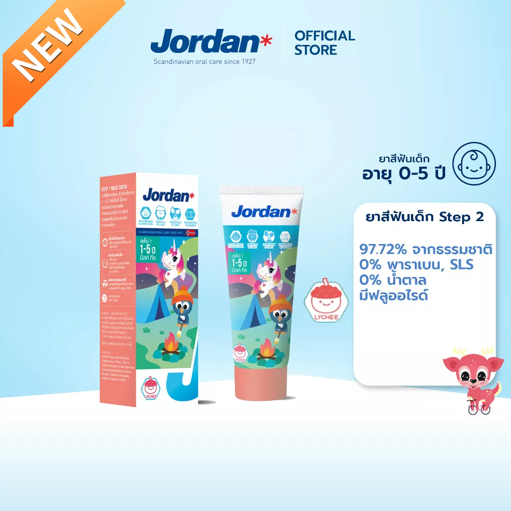 Jordan Kid toothpaste  step 1  1-5yrs. Lychee flavor จอร์แดน ยาสีฟันเด็ก สเต็ป 1 สำหรับ 1-5 ปี กลิ่นลิ้นจี่