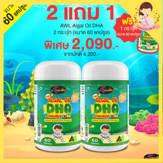 DHA algal oil ออสเวลไลฟ์ กระปุกใหญ่ ของแท้💯 lot ใหม่ล่าสุด บำรุงสมอง บำรุงสายตา🩷 ต้านหวัด เสริมภูมิคุ้มกัน เจริญอาหาร