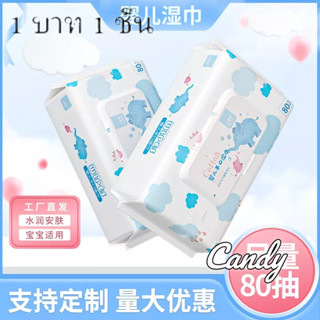 （1 บาท 1 แพ็ค）Candy Kids บาท 1 !1 บาท ผ้าเช็ดตัวสำหรับทารก ไม่มีแอลกอฮอล์ ผ้าเช็ดทำความสะอาด 1 แพ็ค2023NEW 0363