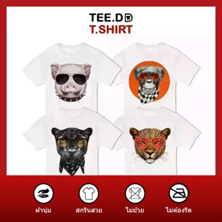 TEE.DD.TSHIRT เสื้อยืด Animal Gangster SET ใส่ได้ทั้งชาย-หญิง ผ้านุ่ม สกรีนสวย ไม่ย้วย ไม่ต้องรีด