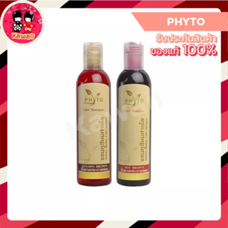 Phyto Color Shampoo ฟายโต แชมพูสีผม