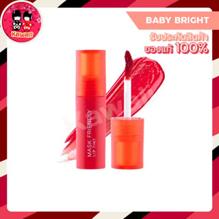 BABY BRIGHT Mask Friendly Lip Tint แมสก์เฟรนด์ลี่ลิปทินท์ (2.4 g.)