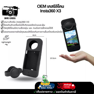 OEM เคสซิลิโคน Insta360 X3