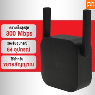 [มีเก็บเงินปลายทาง]  WIFI Router Xiaomi Mi Wi-Fi Amplifier Pro ตัวขยายสัญญาณ WiFi (300Mbps) ขยายให้สัญญานกว้างขึ้น