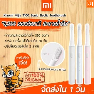 Toothbrush แปรงสีฟันไฟฟ้า แปรงสีฟันอัตโนมัติ Xiaomi อัตโนมัติ กันน้ำ โหมดการชาร์จ USB