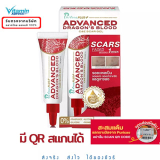 Exp 09/25 PURICAS PLUS  ADVANCED DRAGON’S BLOOD C&amp;E SCAR GEL 9g เพียวริก้าส์ ดราก้อนบลัด เลือดมังกร รอยแผลเป็น