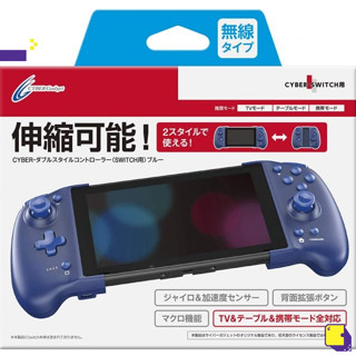 [+..••] NSW CYBER・DOUBLE STYLE CONTROLLER FOR NINTENDO SWITCH (เกมส์ Nintendo Switch™🎮)