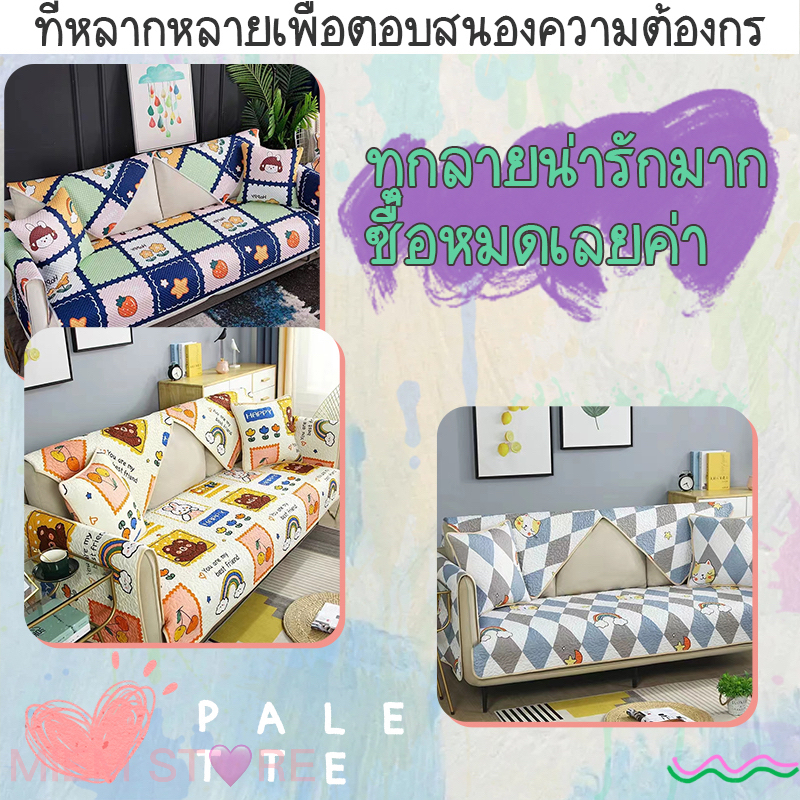 แผ่นรองโซฟา ลายการ์ตูน มี 2 ลาย 8 ขนาดให้เลือก - รูปที่ 4