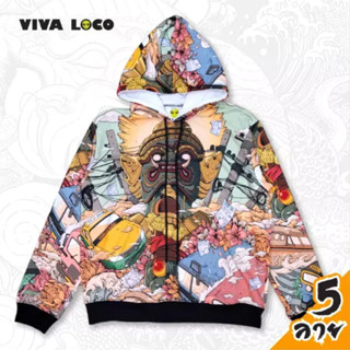 VIVA LOCO 5 ลาย เสื้อฮู้ดดี้ ฮู้ดซิป ลายยักษ์ ลิขสิทธิ์แท้ ลายไทย เสื้อฮู้ดผู้ชาย เสื้อฮู้ดผู้หญิง แฟชั่นสตรีทแวร์