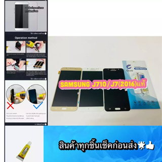 ชุดหน้าจอ Samsung J710 / J7(2016) งานแท้ แถมฟีมล์กระจกกันรอย สินค้ามีของพร้อมส่ง