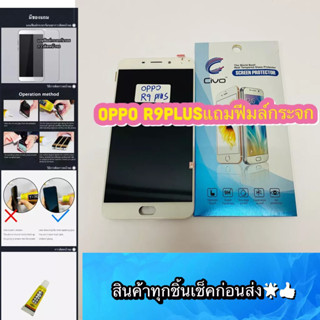 หน้าจอ OPPO R9Plus   แท้   แถมฟีมล์กระจกกันรอย สินค้ามีของพร้อมส่ง