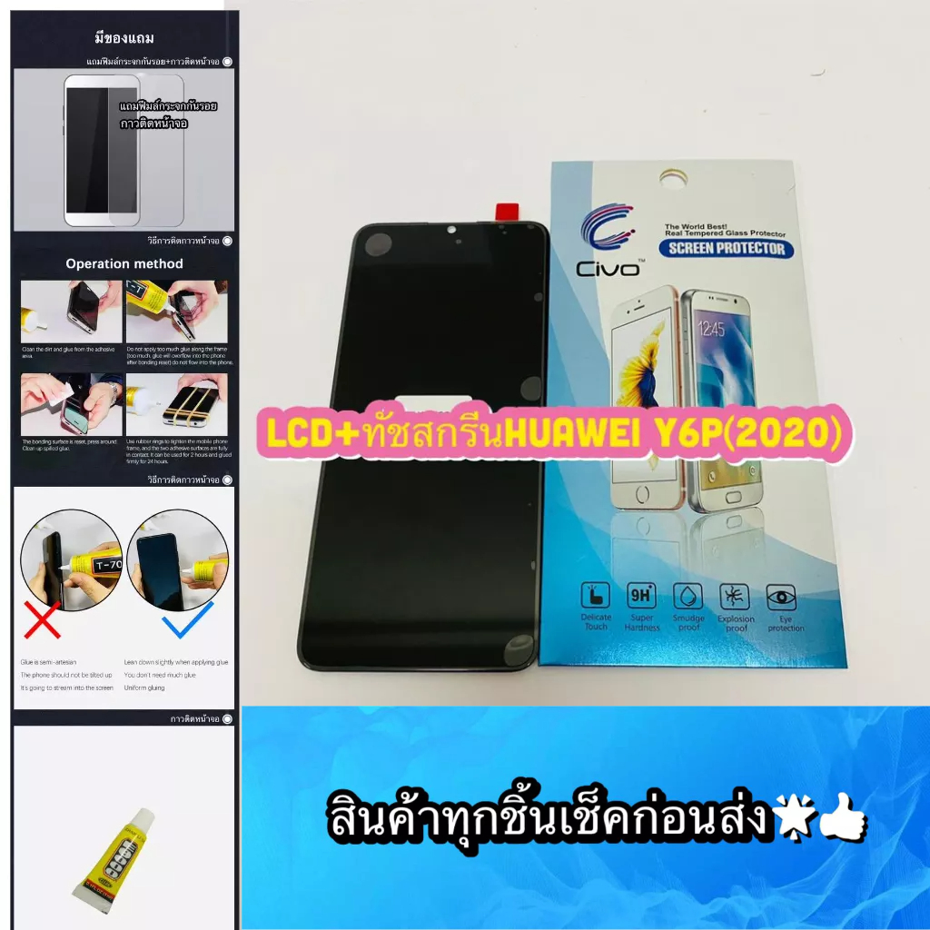 ชุดหน้าจอ Huawei Y6P (2020) แถมฟีมล์กระจกกันรอย สินค้ามีของพร้อมส่ง