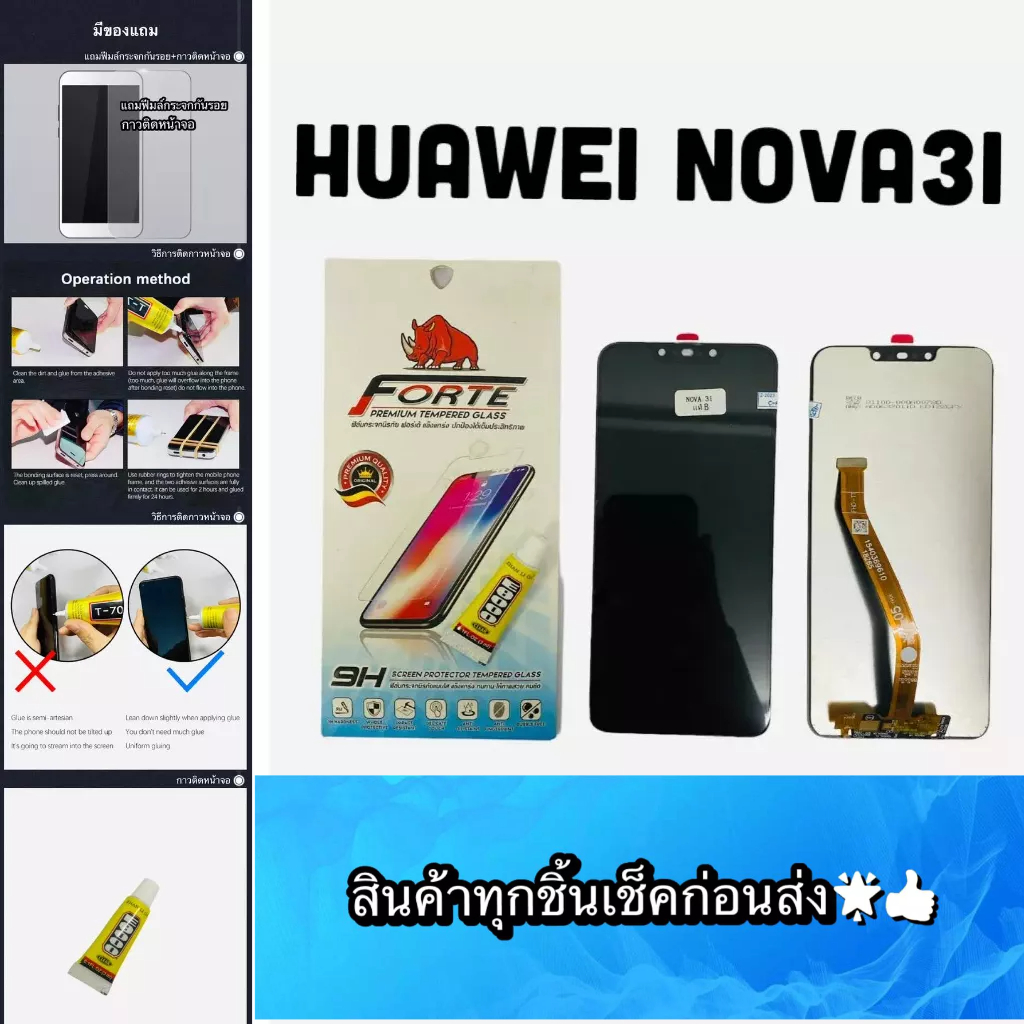 ชุดหน้าจอ Huawei Nova 3i แถมฟีมล์กระจกกันรอย สินค้ามีของพร้อมส่ง