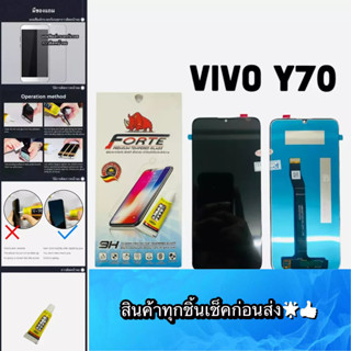 หน้าจอ VIVO Y70 แถมฟีมล์กระจกกันรอย คมชัด ทัชลื่น สินค้ามีของพร้อมส่ง