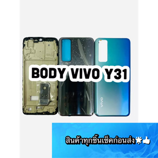 BODY VIVO Y31 แถมแกนกลาง+ฝาหลัง+เลนส์กล้องหลัง+ปุ่มกดด้านข้างบอดี้ สีสดสวยมากๆ สินค้ามีของพร้อมส่ง