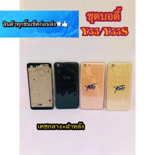 Body Vivo Y55/ Y55S สินค้ามีของพร้อมส่งนะคะ