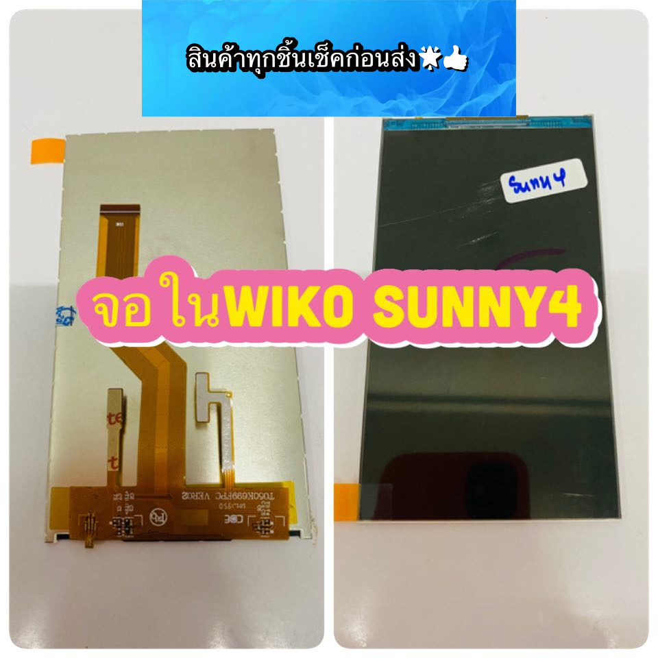 จอใน Wiko Sunny 4 งานแท้   สินค้ามีของพร้อมส่ง