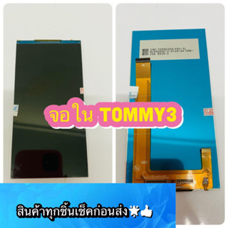 จอใน Wiko Tommy3 งานแท้   สินค้ามีของพร้อมส่ง