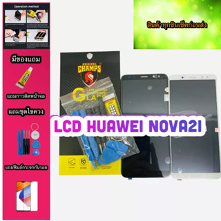 หน้าจอ LCD + ทัชสกรีน Huawei Nova 2i）  สินค้าดีมีคุณภาพ แถมฟรีฟีมล์กระจกกันรอย+กาวติดหน้าจอ+ไขควง+