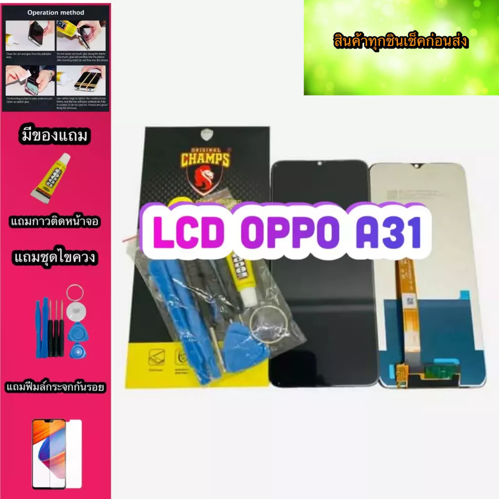 หน้าจอ LCD + ทัชสกรีน OPPO A31 สินค้าดีมีคุณภาพ แถมฟรีฟีมล์กระจกกันรอย+กาวติดหน้าจอ +ไขควง