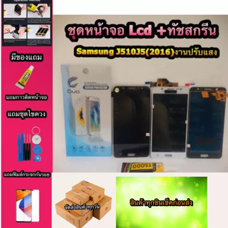 หน้าจอ LCD + ทัชสกรีน Samsung J510/J5（16）  สินค้าดีมีคุณภาพ แถมฟรีฟีมล์กระจกกันรอย+กาวติดหน้าจอ  สินค้ามีของพร้อมส่งนะ