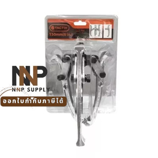 NNP-006-เหล็กดูดลูกปืน 3ขา 150mm 383013 TACTIX พร้อมส่ง