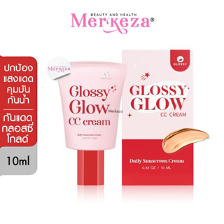 GLOSSY GLOW CC CREAM UVA/UVB SPF50 PA+++ ครีมกันแดด กลอสซี่โกลว์ ซีซีครีม กันแดด หน้าฉ่ำ หน้าเงา กลอสซี่โกลด์ ซันสกรีน