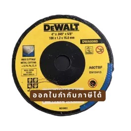 NNP-006-ใบตัดเหล็กบาง 1.2มม. 4" DWA8060 DEWALT พร้อมส่ง