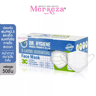 Dr. Hygiene หน้ากากอนามัย หน้ากากอนามัยทางการแพทย์ แมสปิดจมูก แมสหน้ากาก 3 ชั้น PM2.5 Surgical Face Mask แมสคุณภาพ