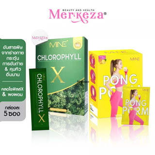 MINE CHLOROPHYLL Xมายพลัสคลอโรฟิลล์ &amp; PONGPORE ผงผอม  มายมิ้น อาสัว หัวเชื้อคลอโรฟิลล์ ล้างสารพิษลดบวมรีดไขมันส่วนเกิน5