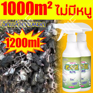 🐭1000m² ไม่มีหนู🐭 สเปรย์ไล่หนู 1200ml น้ำยาไล่หนู สเปรย์ไล่หนูรถ ในห้องเครื่องรถยนต์ ในรถยนต์ ในบ้าน มุมอับ ในครัว