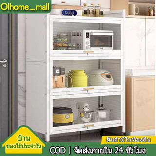 Olhome ชั้นวางห้องครัวพร้อมประตูหลายชั้น ที่ทันสมัย และเรียบง่ายอเนกประสงค์จัดเก็บตู้