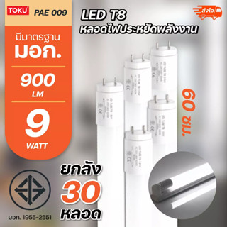 ขายส่ง ยกลัง 20,30หลอด หลอด หลอดไฟ LED PAE T8 9W/18W หลอดนีออน หลอดเดี่ยว + set ชุดรางแอลอีดี