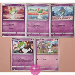 (Pokémon Card) รวมการ์ดโปเกม่อน - ราลทซ์ / เคอเรีย / เซอไนท์ / เอรูเรโด