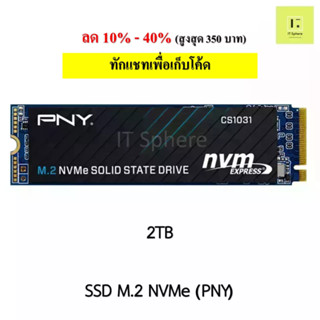 SSD M.2 2TB GEN3 NVMe PNY (PNY SSD CS1031 NVMe 3x4) ประกัน 5 ปี