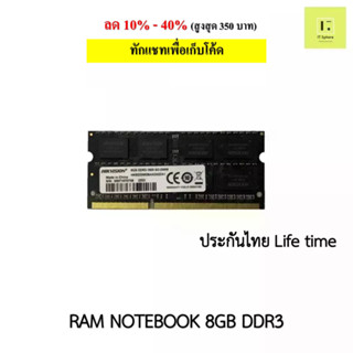 Ram notebook ddr3 8gb  BUS1600 Hikvision S1 ประกันตลอดอายุการใช้งาน : แรมโน๊ตบุ๊ค ddr3