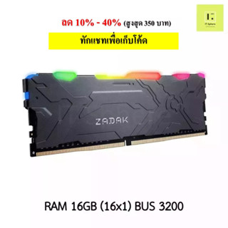 Ram 16GB BUS3200 DDR4 (แรม Zadak MOAB RGB DDR4 3200 16GB (16GB x 1)) ประกันตลอดอายุการใช้งาน