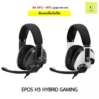 [ศูนย์ไทย ประกัน 2 ปี] หูฟัง EPOS H3 HYBRID GAMING HEADSET BLACK / WHITE / สีดำ / สีขาวประกัน 2 ปี หูฟัง sennheiser