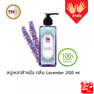 Printemp marie rose สบู่เหลวล้างมือแปรงตัง มารีโรส 200 ML