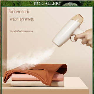 ICG เครื่องรีดผ้าในครัวเรือนขนาดเล็ก เตารีดแบบพกพา เครื่องรีดผ้า