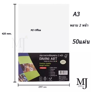 Favini กระดาษวาดเขียน กระดาษ 100 ปอนด์ ขนาด A3สีถนอมสายตา หนา 200 แกรม (แพ็ค 50 แผ่น)