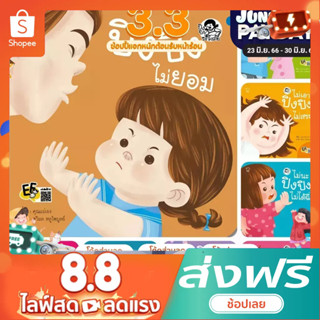 ปิงปิง ยกเซ็ต 8 เล่ม ชุดระวังภัย,ชุดพัฒนาการ, นิทานคำกลอน นิทานภาพ หนังสือเด็กเสริมพัฒนาการ พัฒนาทักษะ EF