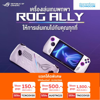 [เครื่องเล่นเกมพกพา] ASUS ROG ALLY/ WHITE (90NV0GY1-M000D0)