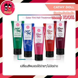 Cathy Doll Color Tint Hair Treatment เคทีดอล คัลเลอร์ทิ้นท์ แฮร์ ทรีทเม้นท์ 75ml.