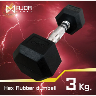 Goldmare ดัมเบลหุ้มยาง รุ่น Hex Rubber 3 kg. (ราคา/1 ชิ้น)