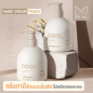 Hand Cream Peach ครีมทามือกลิ่นพีช กลิ่นหอมพร้อมผิวนุ่มชุ่มชื้น กระจ่างใสขึ้น ขวดปั๊มขนาด 300 g