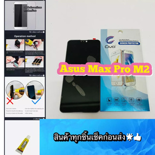 ชุดหน้าจอ Asus Max Pro M2  งานแท้  แถมฟีมล์กระจกกันรอย สินค้ามีของพร้อมส่ง