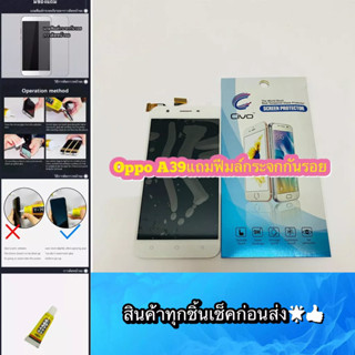 หน้าจอ OPPO A39 แท้ แถมฟีมล์กระจกกันรอย สินค้ามีของพร้อมส่ง